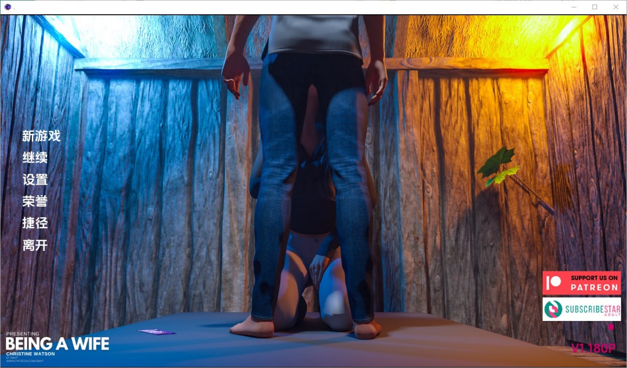 成为妻子BeingaWife [v1.18]汉化版