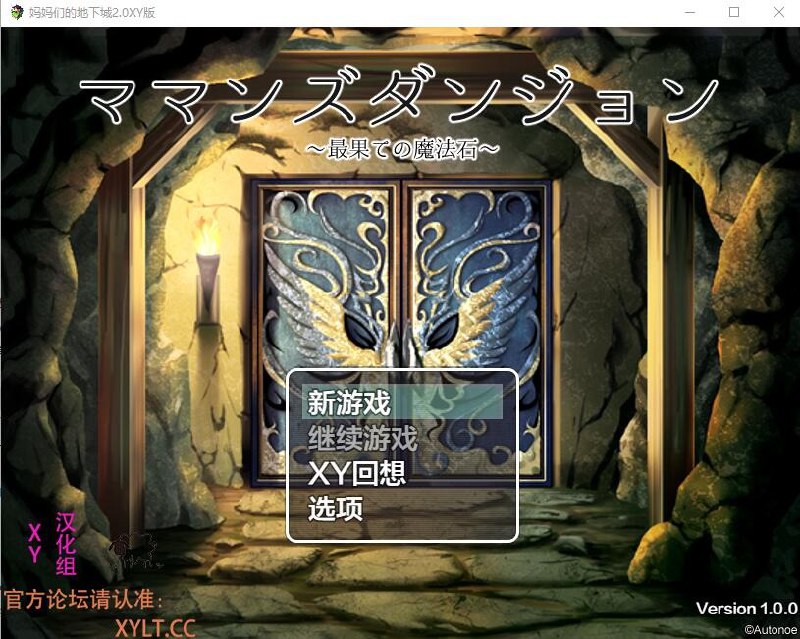 妈妈们的地下城ママンズダンジョン v2.0 XY汉化版