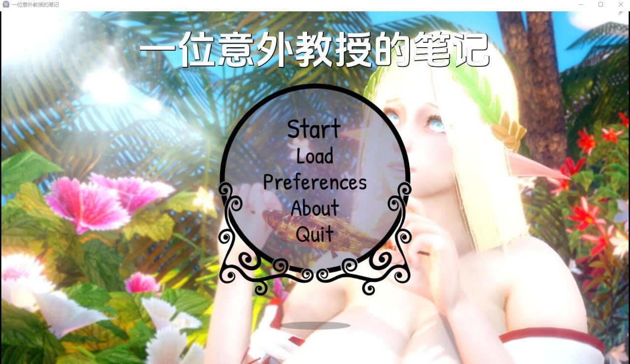 一位偶然教授的笔记Notesfroman Accidental Professor v0.2汉化版