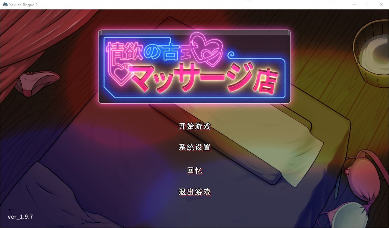 情欲的古式按摩店-沉迷秘密服务的母女们Massage Shop V1.97中文版