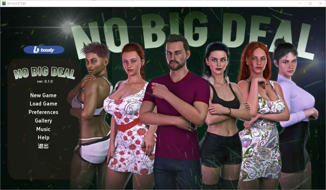 没什么大不了No Big Deal[v0.1.0]汉化版