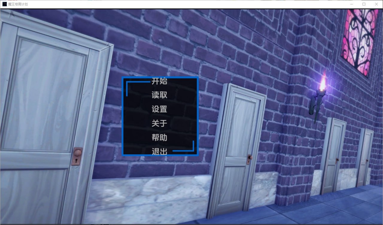 魔王的计划TheDemonLord‘sProject v0.12汉化版