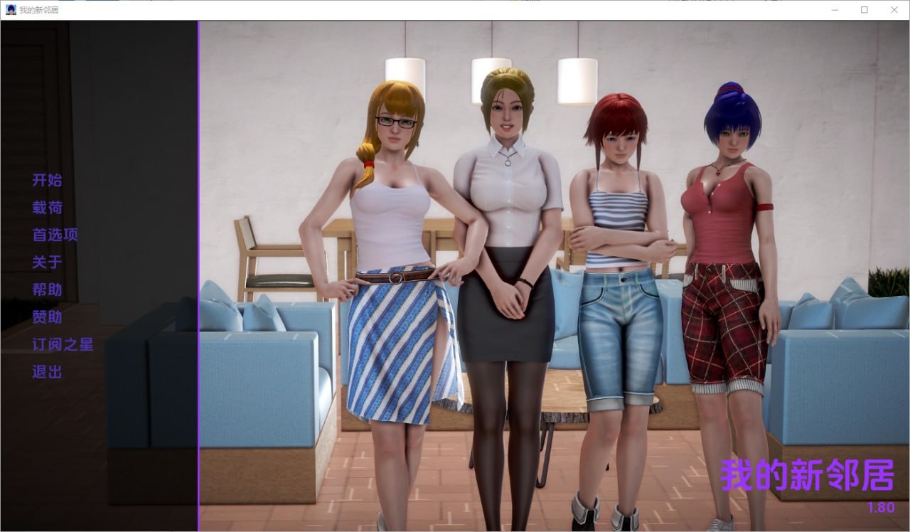 我的新邻居My New Neighbors V1.80汉化版