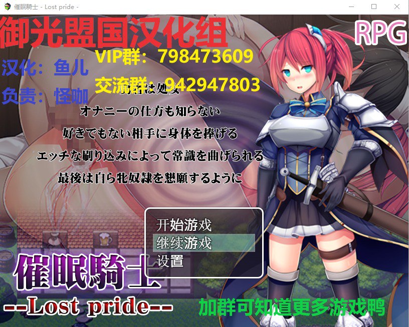 催眠騎士：Lost Pride！ V1.1.0精修完整汉化版