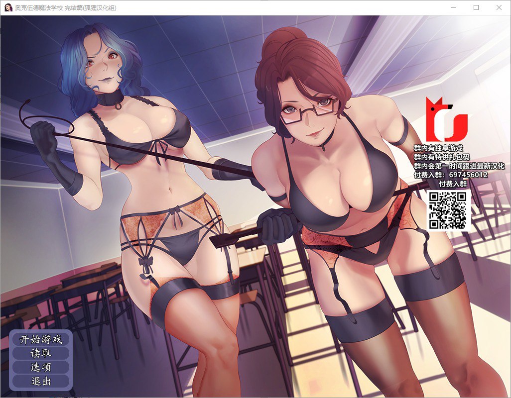 奥克伍德魔法学校Oakwood Academy of Spellsand Sorcery Finalversion完结版汉化