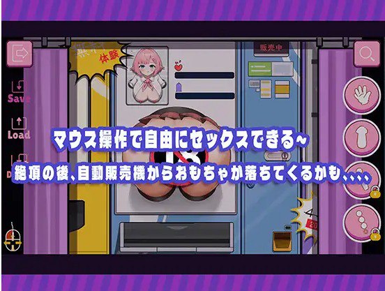 少女自动售货机 少女の自動販売機正式汉化版