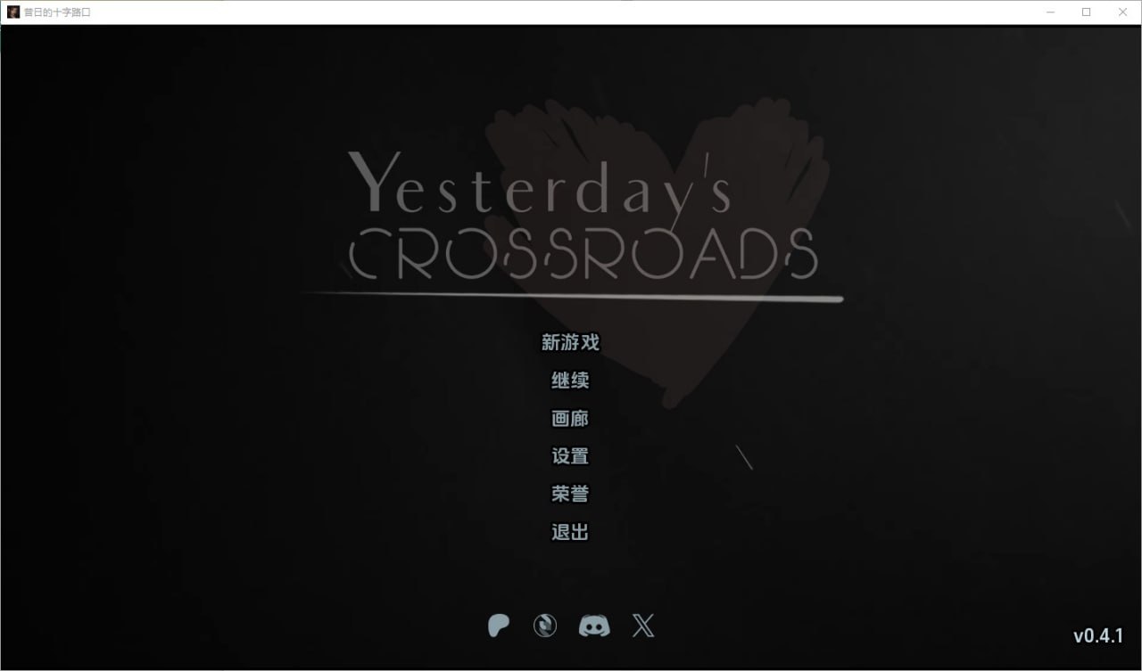 昨天的十字路口Yesterday’s Crossroads Chapter3v0.4.1a汉化版