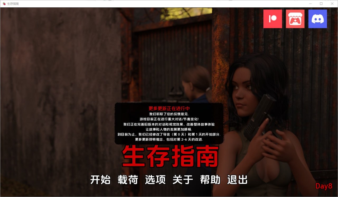 生存指南Survival Guide[Day8]汉化版