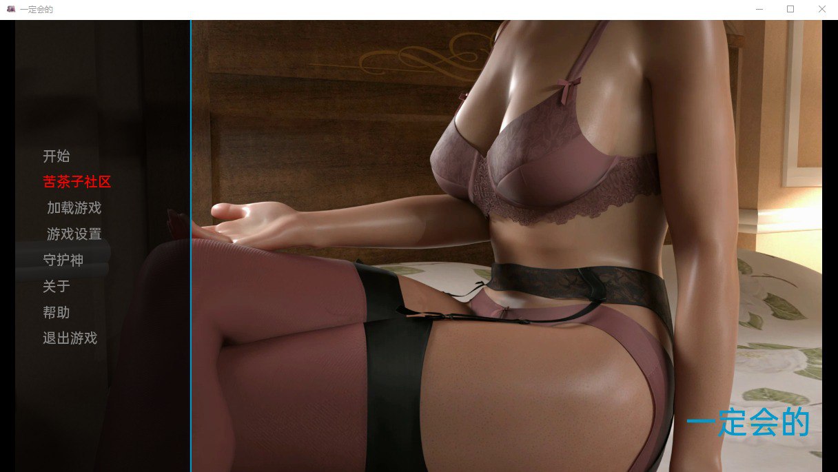 一定会的 绑定到请Bound to Please Ch.2part1汉化版