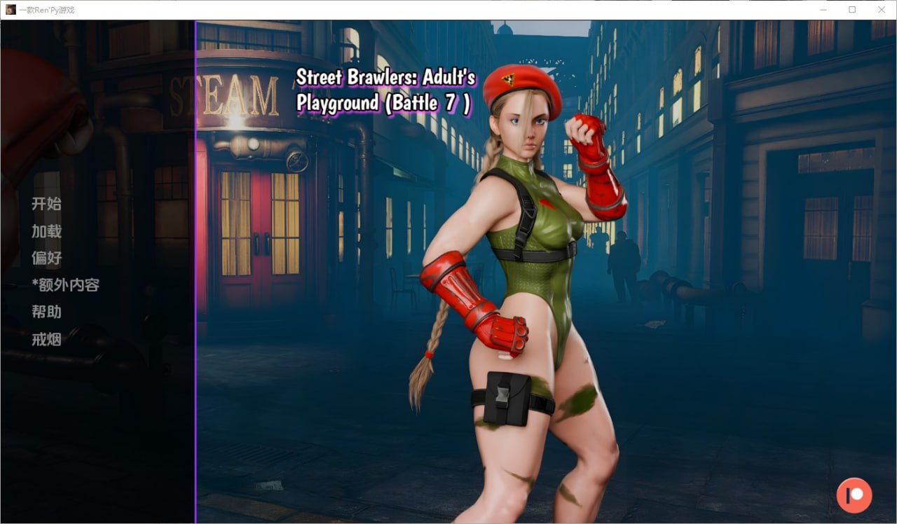 街头斗士成人游乐场战斗7Street Brawlers Adult Playground [Battle7MaiUpdate]汉化版