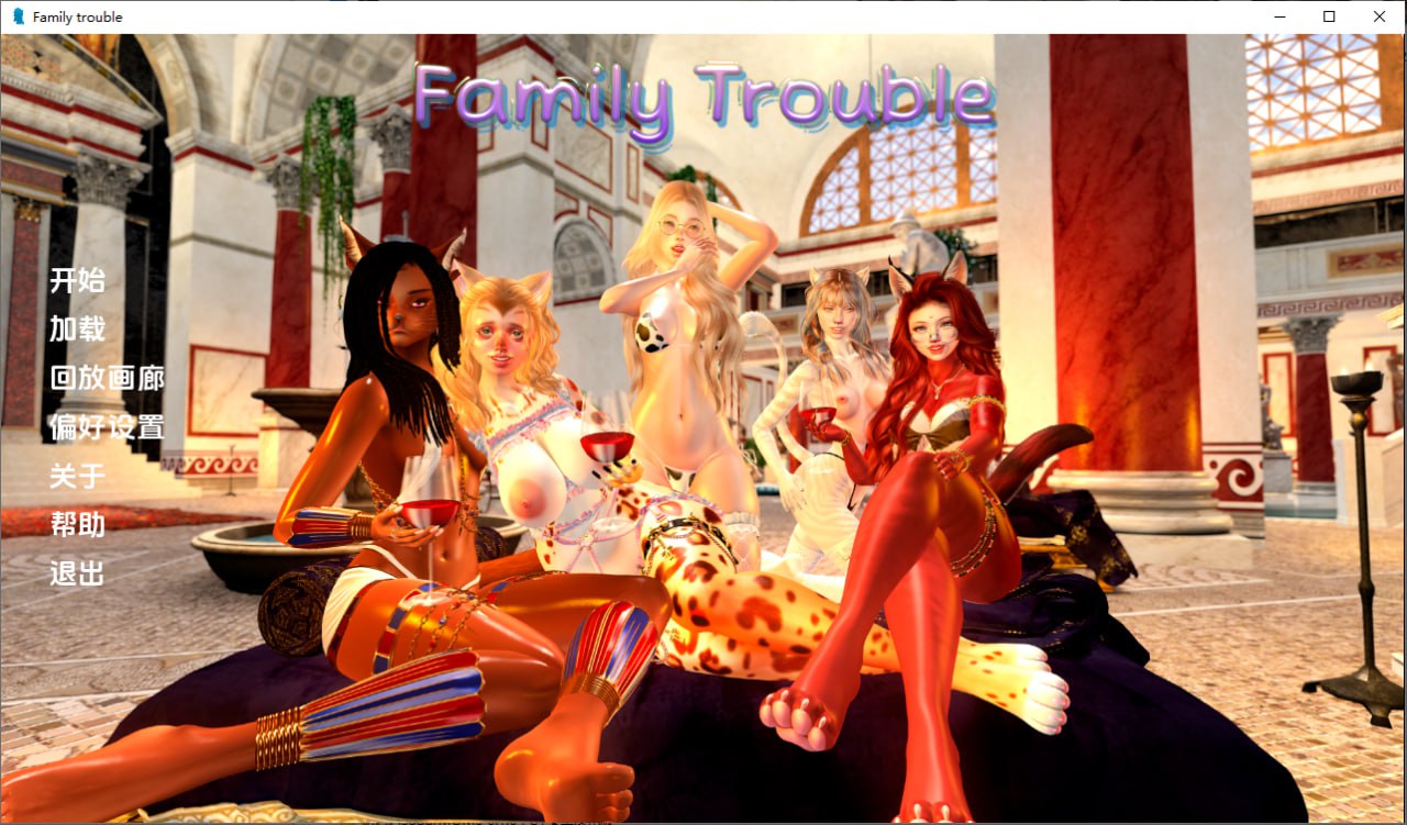 家庭麻烦Family trouble v0.9.41汉化版