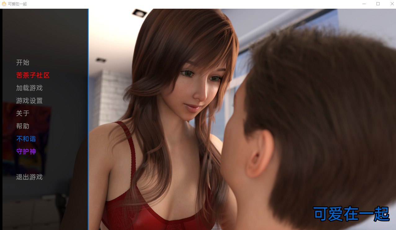 可爱在一起Cutely Together Chapter2汉化版