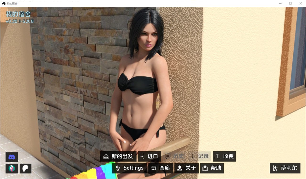 我的宿舍My Dorm v.0.20.1S8Ch.2汉化版