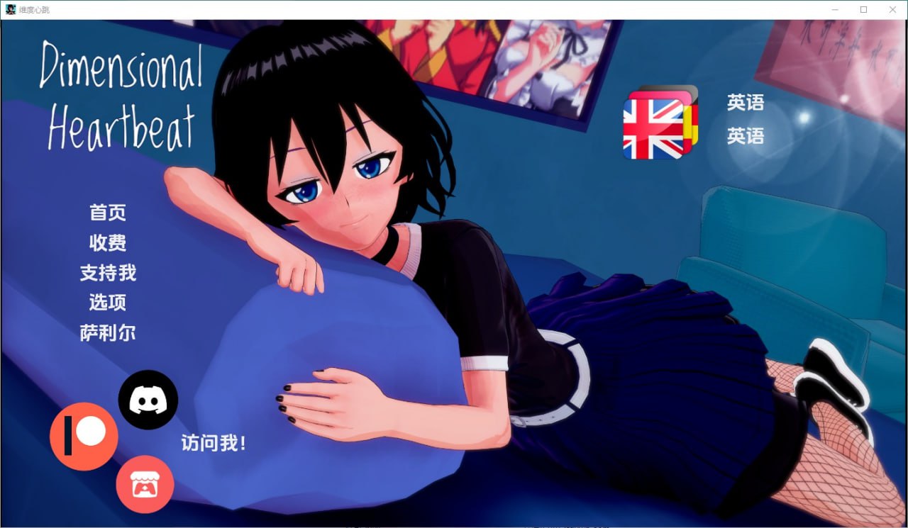 维度心跳Dimensional Heart beat Ver1.0汉化版