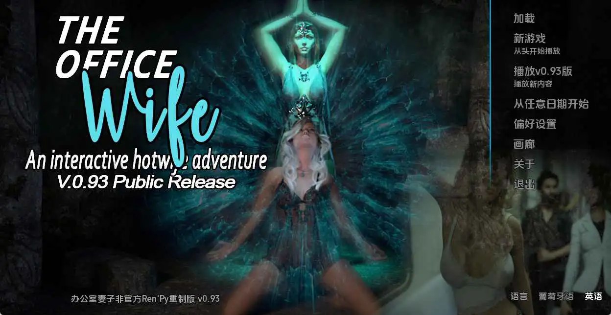 [欧美/SLG/动态/更新]办公室妻子重置v0.93 AI汉化版[PC+安卓]