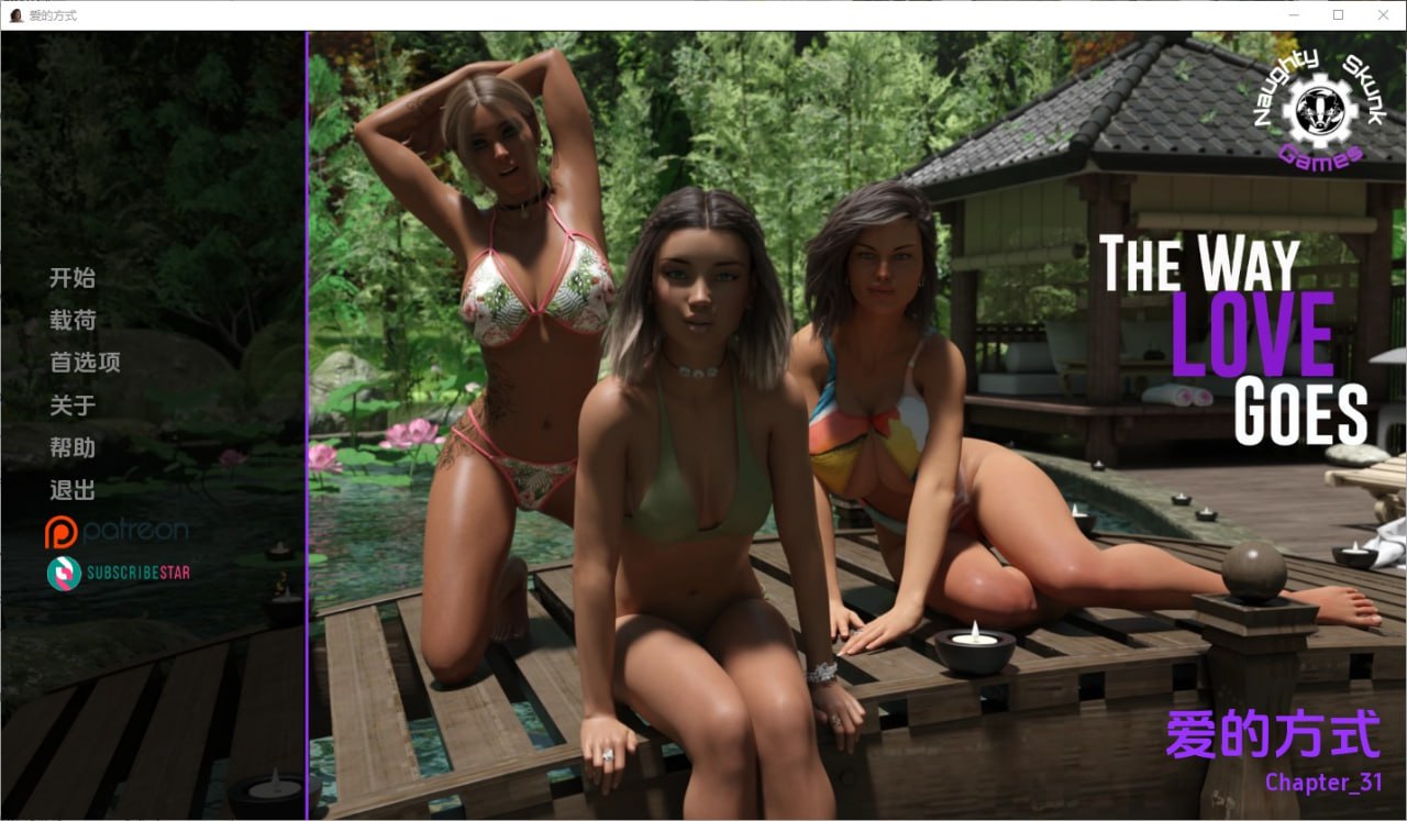 爱的路爱的方式The Way Love Goes Ch.31汉化版