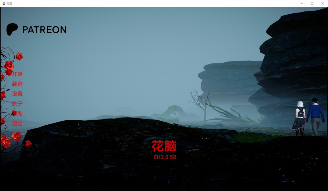 花的大脑Flowe-r Cerebrum[CH2.0.5B]汉化版