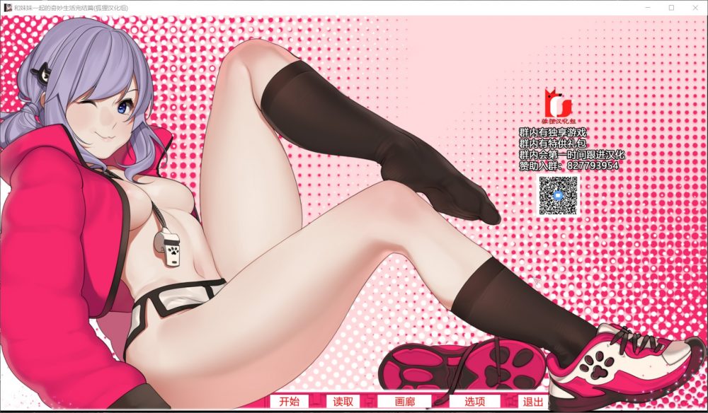 【SLG/汉化】和妹妹一起的奇妙生活【安卓+PC】精翻汉化完结版+全CG【新汉化】