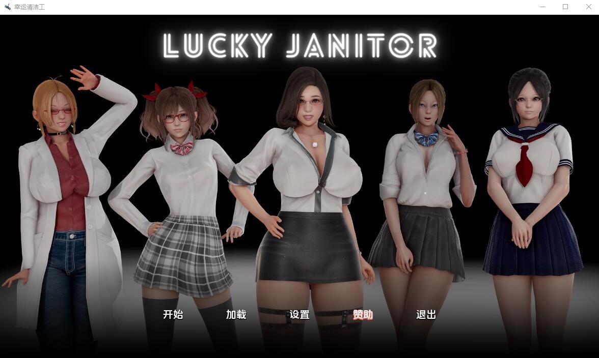 幸运清洁工Lucky Janitor?v0.1汉化版
