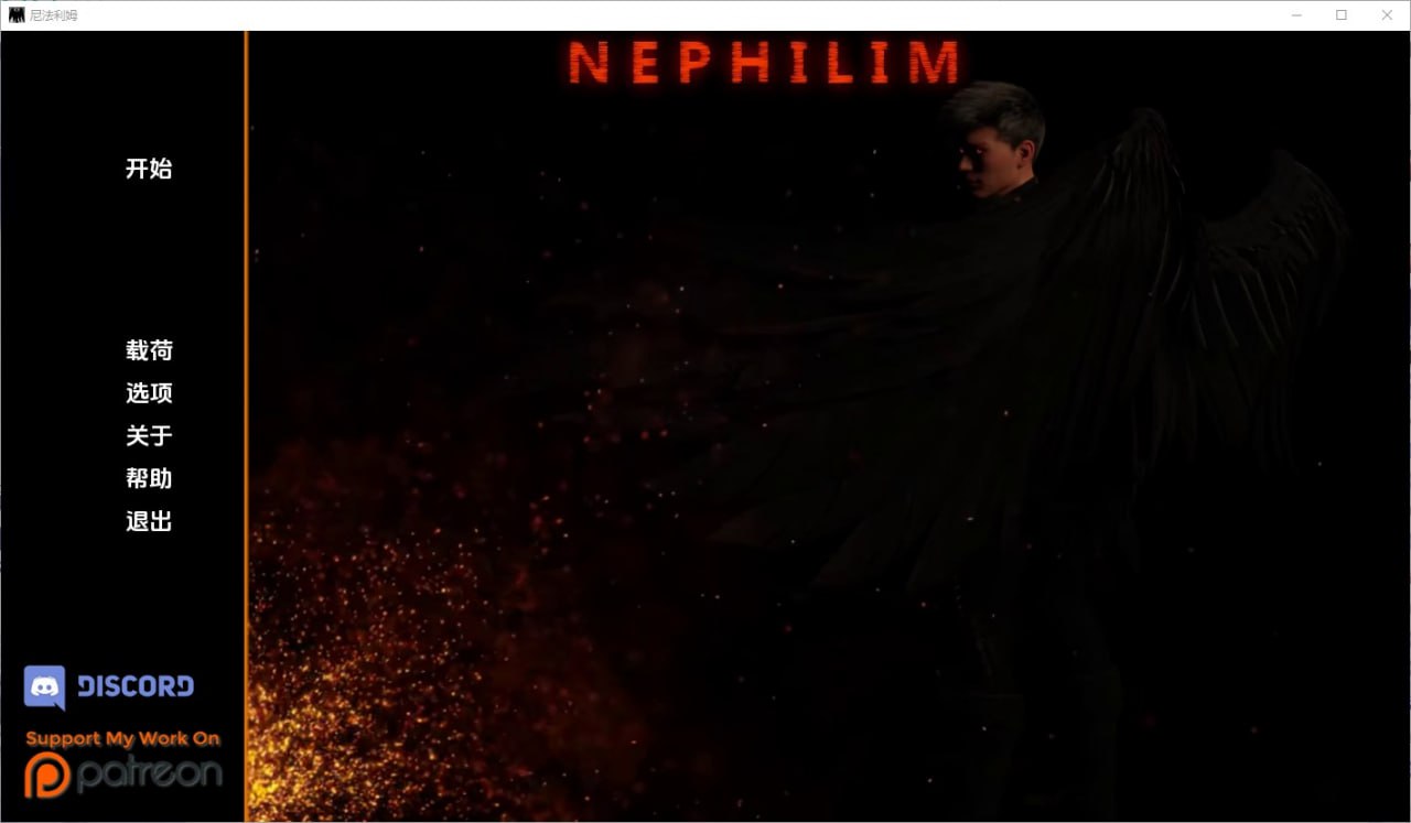 拿非林人 奈非利姆Nephilim v0.5.3汉化版