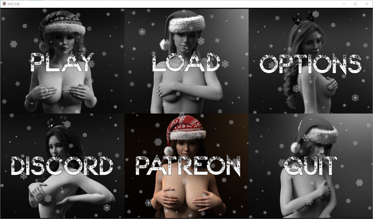 欲望之旅圣诞特辑Lustful Voyage[ChristmasSpecial]1.0汉化版