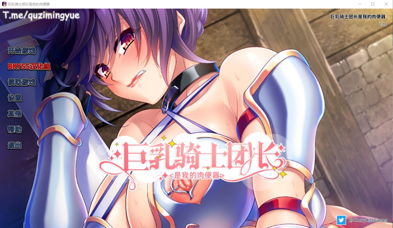 巨乳骑士团长是我的肉便器V1.2.2汉化版