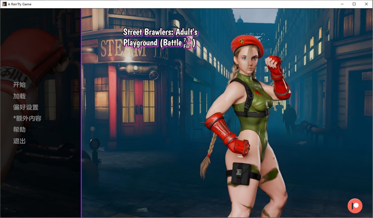 街头斗士成人游乐场战斗Street Brawlers Adult Playground[Battle7.3-Fix]汉化版