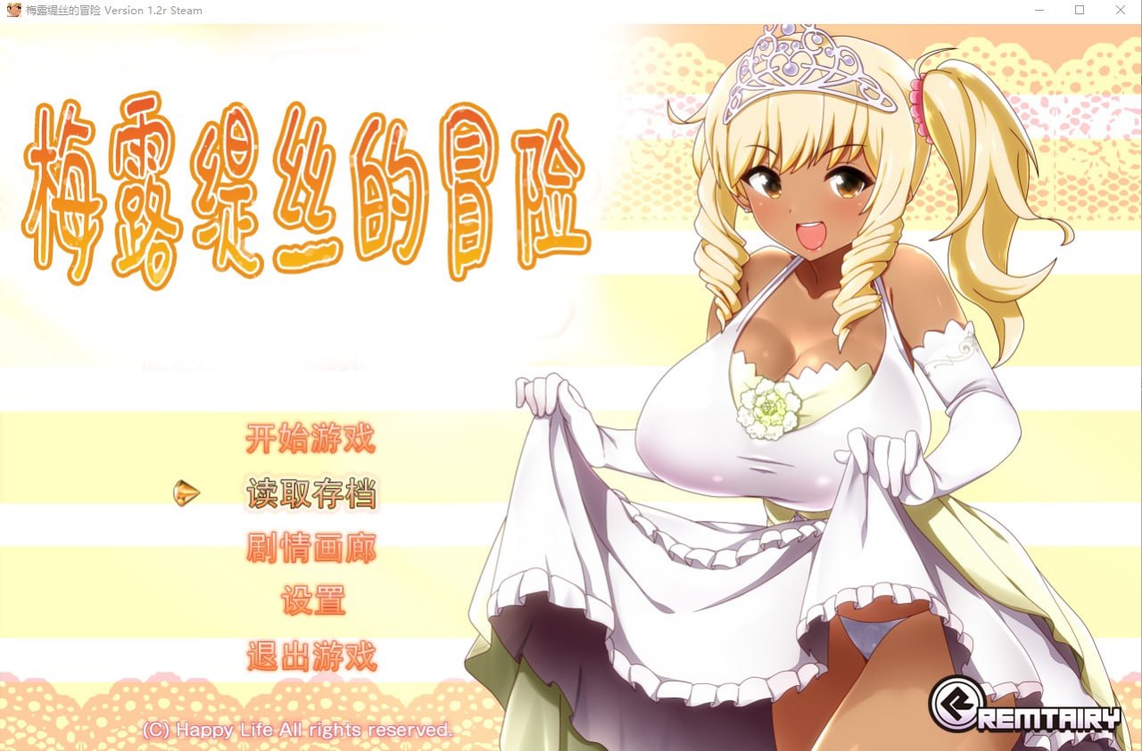 梅露缇丝的冒险 Ver1.2R官方中文步兵版