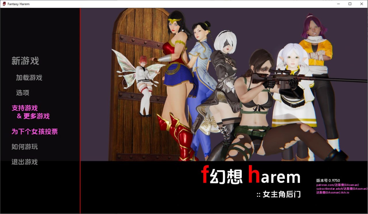 幻想后宫FantasyHarem：Heroine Backdoor v0.9750汉化版